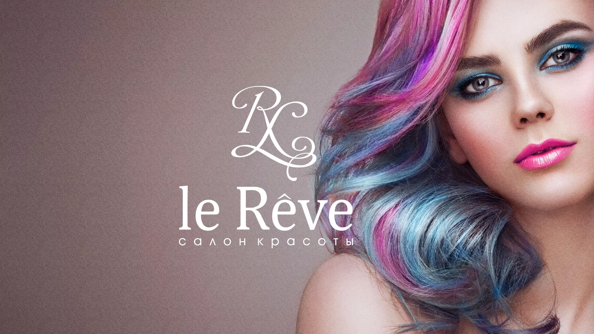 Создание сайта для салона красоты «Le Reve» в Казани